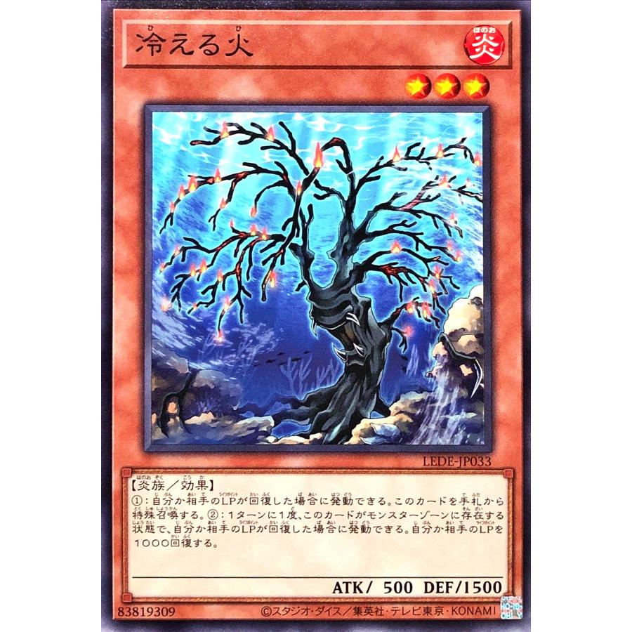 コナミデジタルエンタテインメント 遊戯王 LEDE-JP033 冷える火