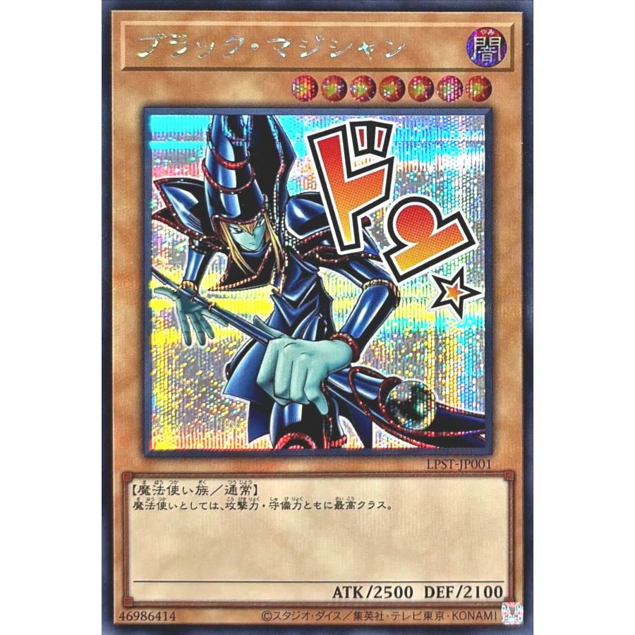 遊戯王 スタンプエディション 青眼の白龍 ブラックマジシャンガール