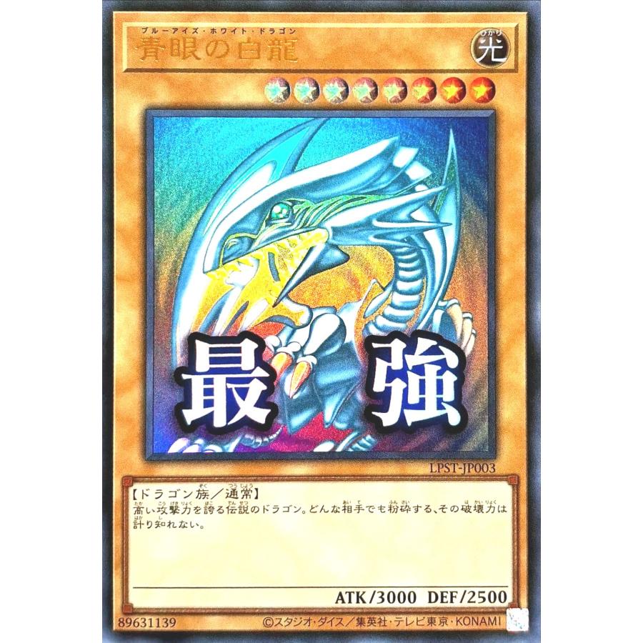 コナミデジタルエンタテインメント 遊戯王 LPST-JP003 青眼の白龍