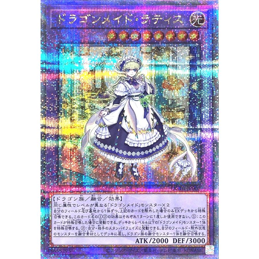 コナミデジタルエンタテインメント 遊戯王 QCTB-JP002 ドラゴンメイド