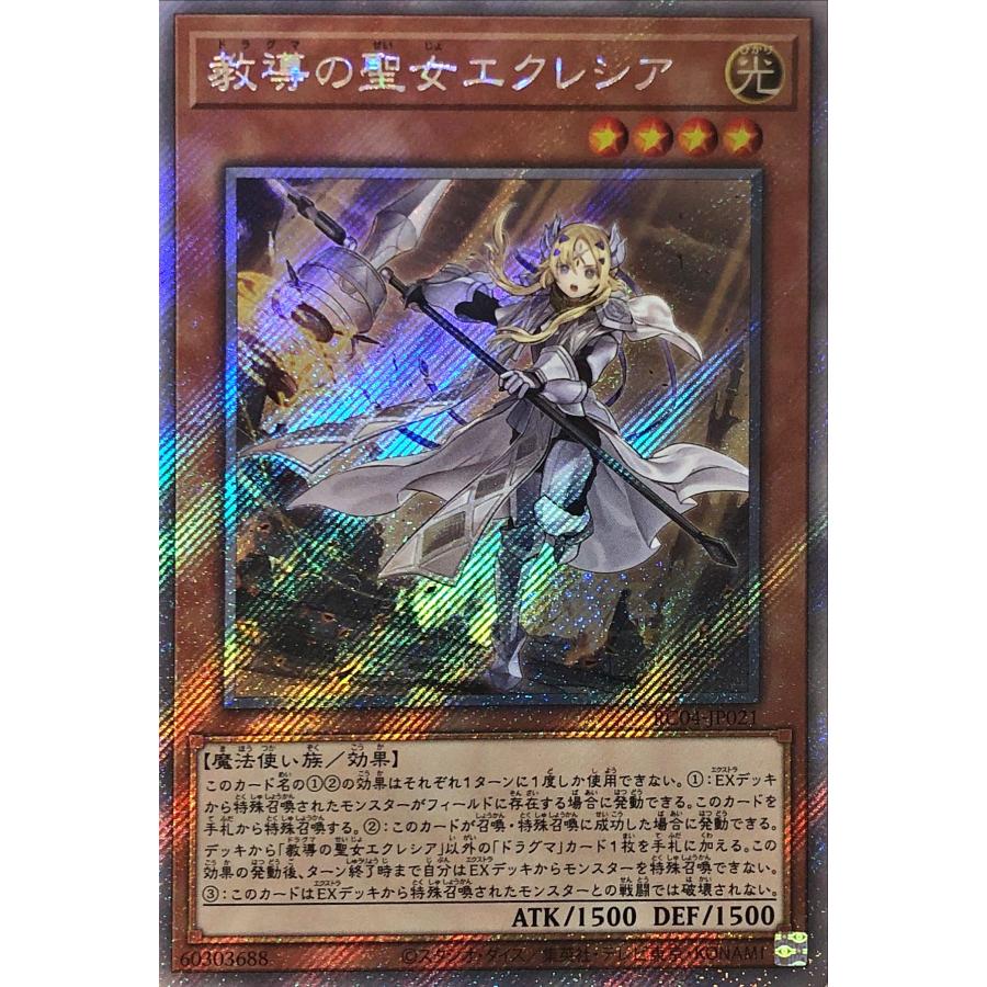 コナミデジタルエンタテインメント 遊戯王 RC04-JP021 教導の聖女