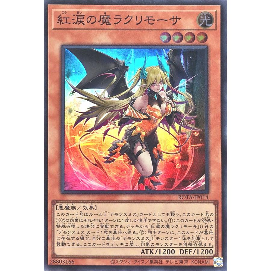 コナミデジタルエンタテインメント 遊戯王 ROTA-JP014 紅涙の魔