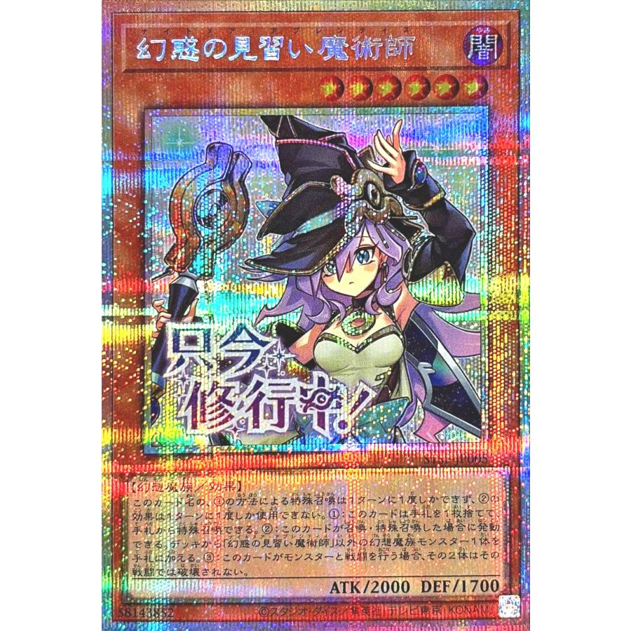 コナミデジタルエンタテインメント 遊戯王 STSP-JP005 幻惑の見習い