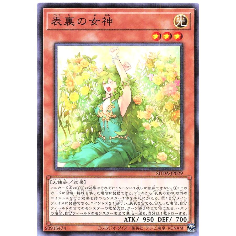 コナミデジタルエンタテインメント 遊戯王 SUDA-JP029 表裏の女神