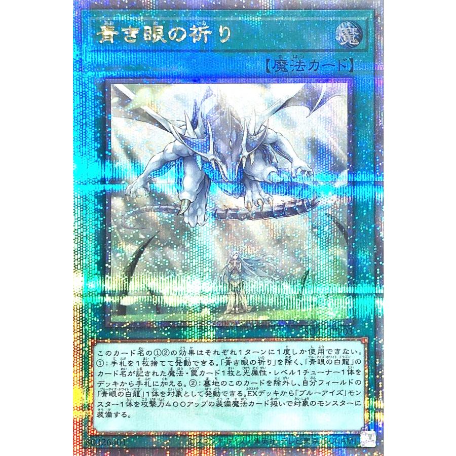 コナミデジタルエンタテインメント 遊戯王 SD47-JPP03 青き眼の祈り