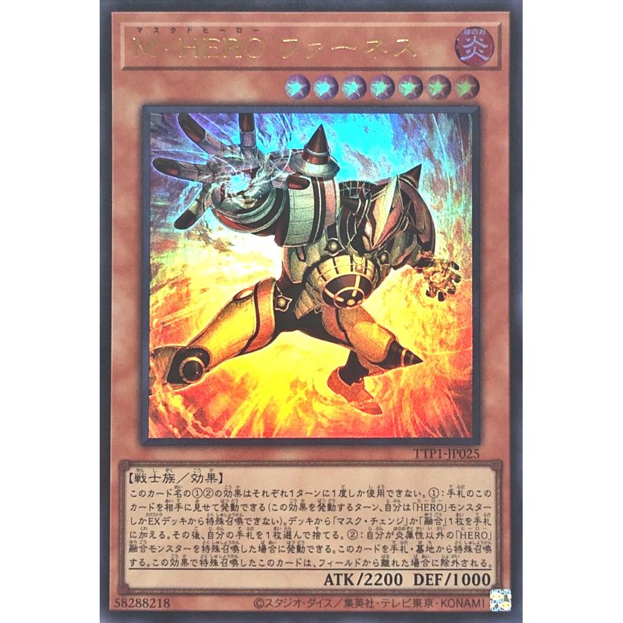 コナミデジタルエンタテインメント 遊戯王 TTP1-JP025 M・HERO