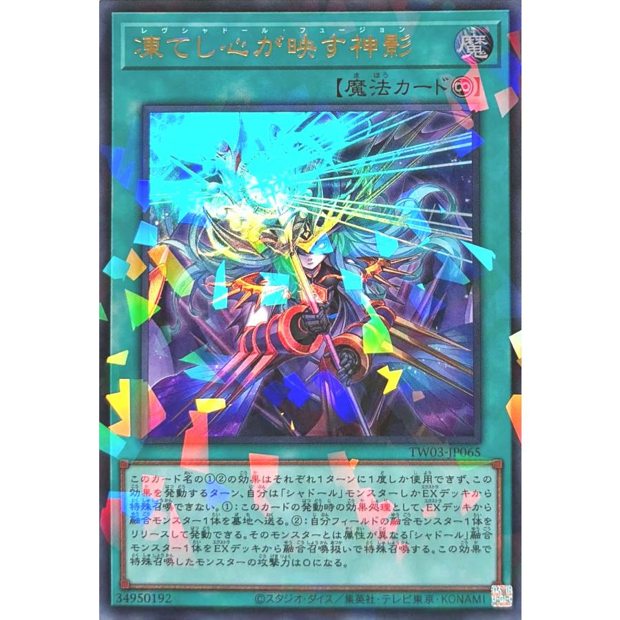 コナミデジタルエンタテインメント 遊戯王 TW03-JP065 凍てし心が映す