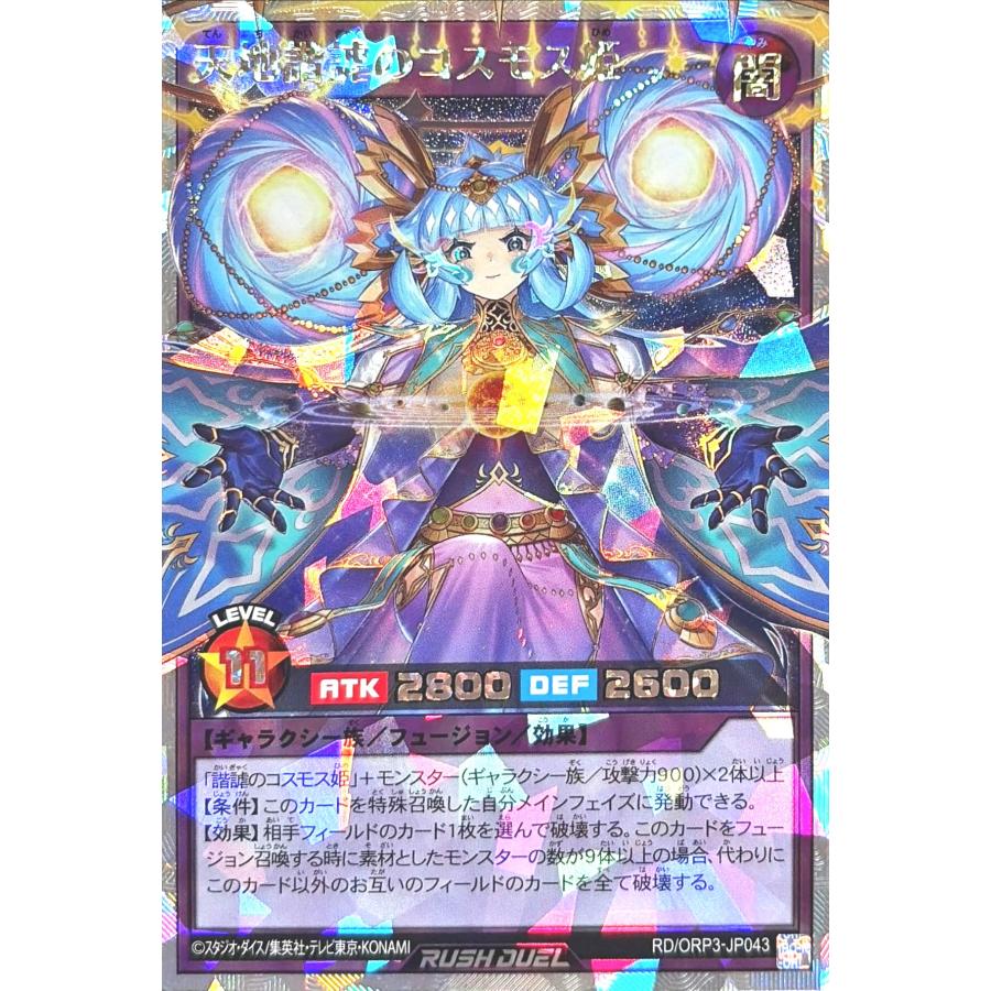 コナミデジタルエンタテインメント 遊戯王 ラッシュデュエル RD/ORP3