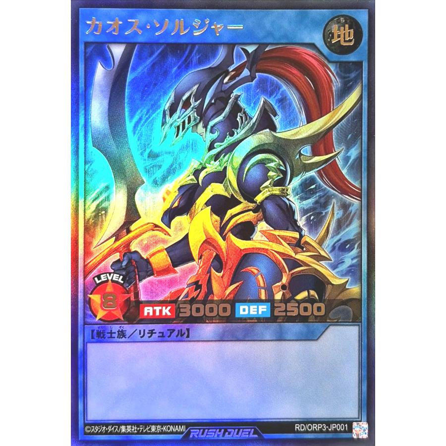 コナミデジタルエンタテインメント 遊戯王 ラッシュデュエル RD/ORP3