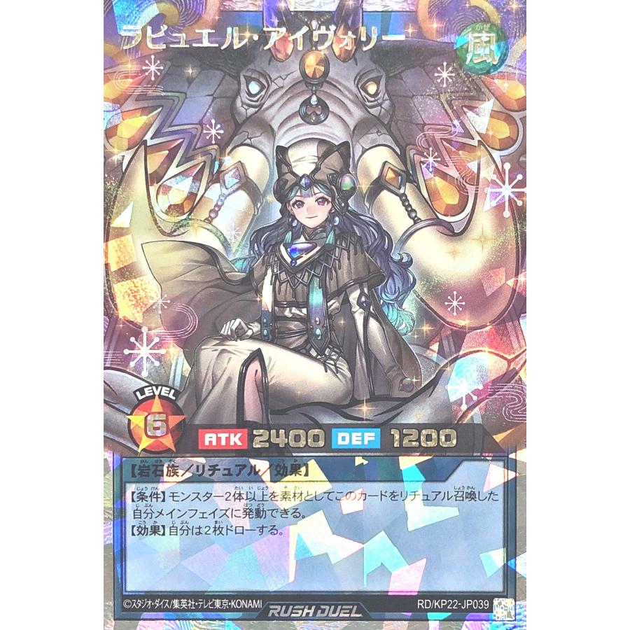 コナミデジタルエンタテインメント 遊戯王 ラッシュデュエル RD/KP22