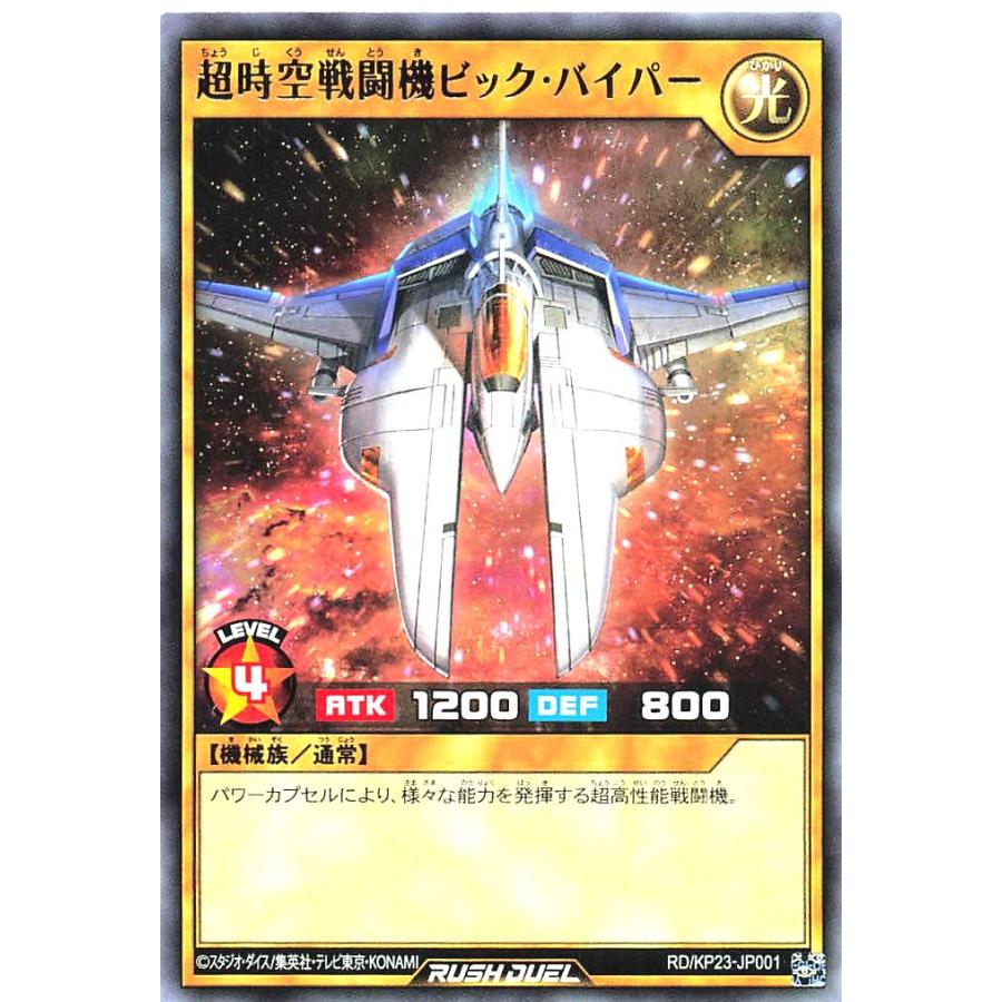 コナミデジタルエンタテインメント 遊戯王 ラッシュデュエル RD/KP23