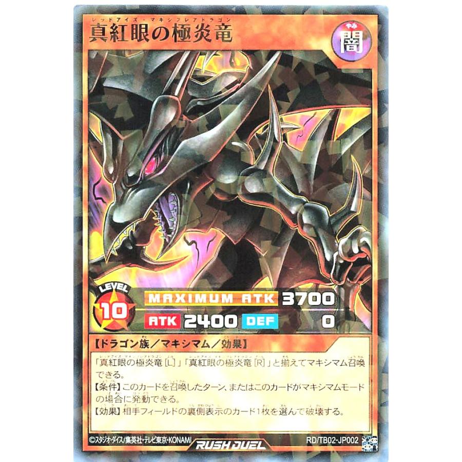 コナミデジタルエンタテインメント 遊戯王 ラッシュデュエル RD/TB02