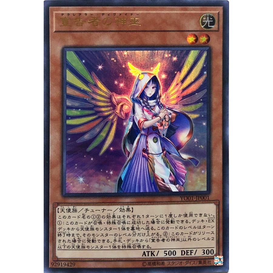 コナミデジタルエンタテインメント 遊戯王 YO01-JP001 宣告者の神巫