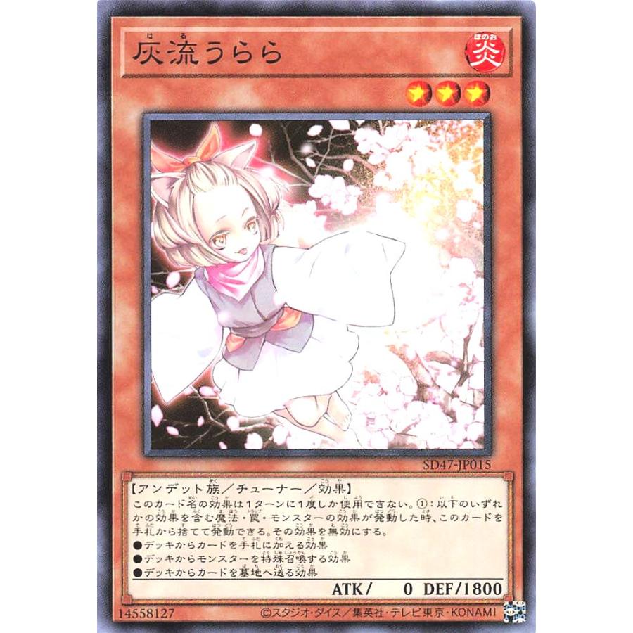 コナミデジタルエンタテインメント 遊戯王 SD47-JP015 灰流うらら