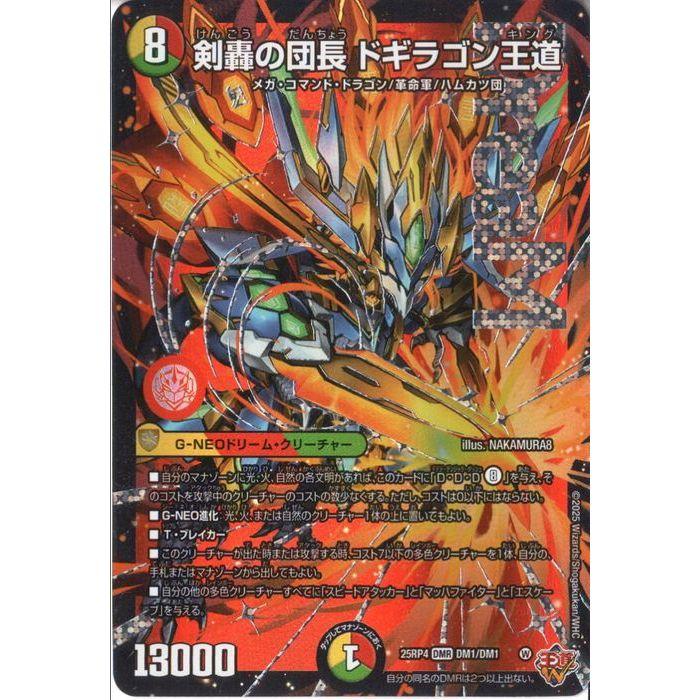 デュエマ 剣轟の団長 ドギラゴン王道 2枚 剣轟の団長ドギラゴン王道