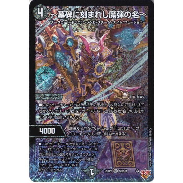 轟く邪道 レッドゾーン 墓碑に刻まれし魔弾の名 アレクサンドル