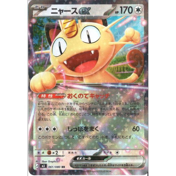 ニャースex 【M3-061/080】【RR】_ : トレカのツボ ヤフー店 - 通販