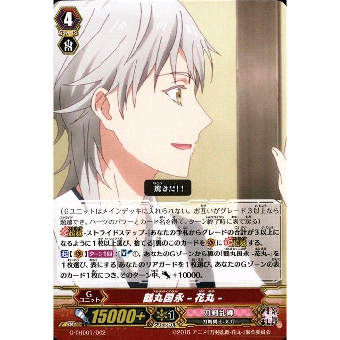 鶴丸国永ヴァンガードのおすすめ人気商品一覧 通販 - Yahoo!ショッピング