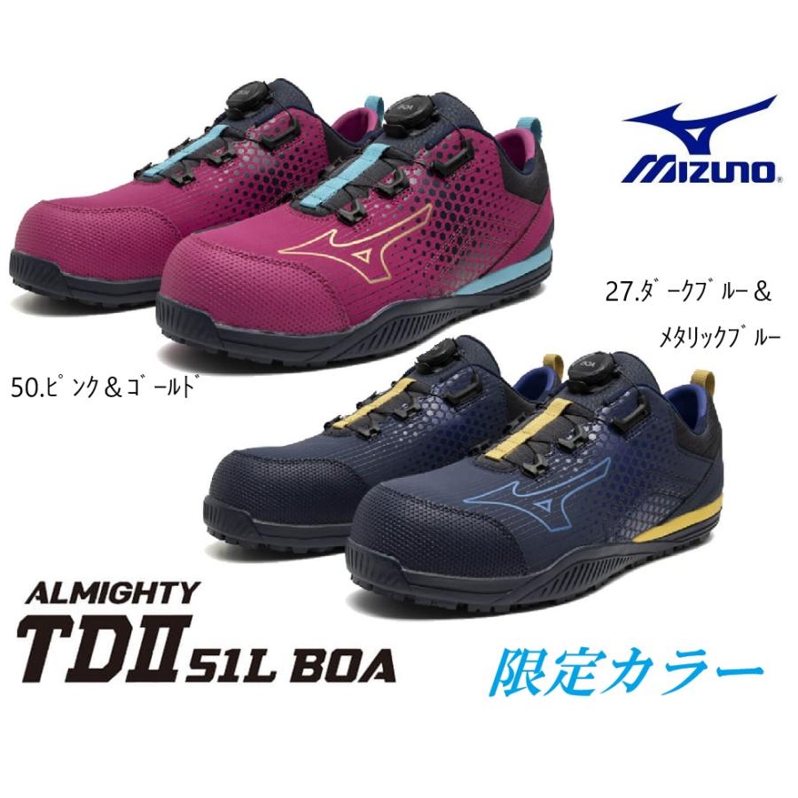 オールマイティ ミズノmizuno安全靴オールマイティTDII51LBOA限定