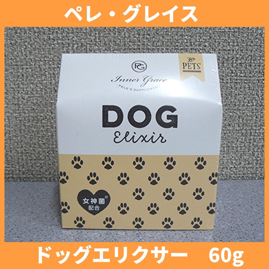 ペレグレイス PELE'S GRACE ドッグエリクサー (犬用サプリメント/犬用