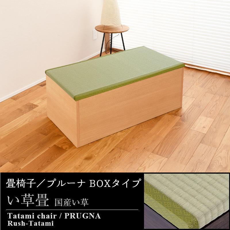 椅子 いす イス 畳 ベンチ 収納 ボックス 木製 椅子収納 4脚 100cm