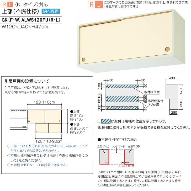 LIXIL（リクシル） キッチン 引吊戸棚 上部(不燃仕様) 間口120cm GK