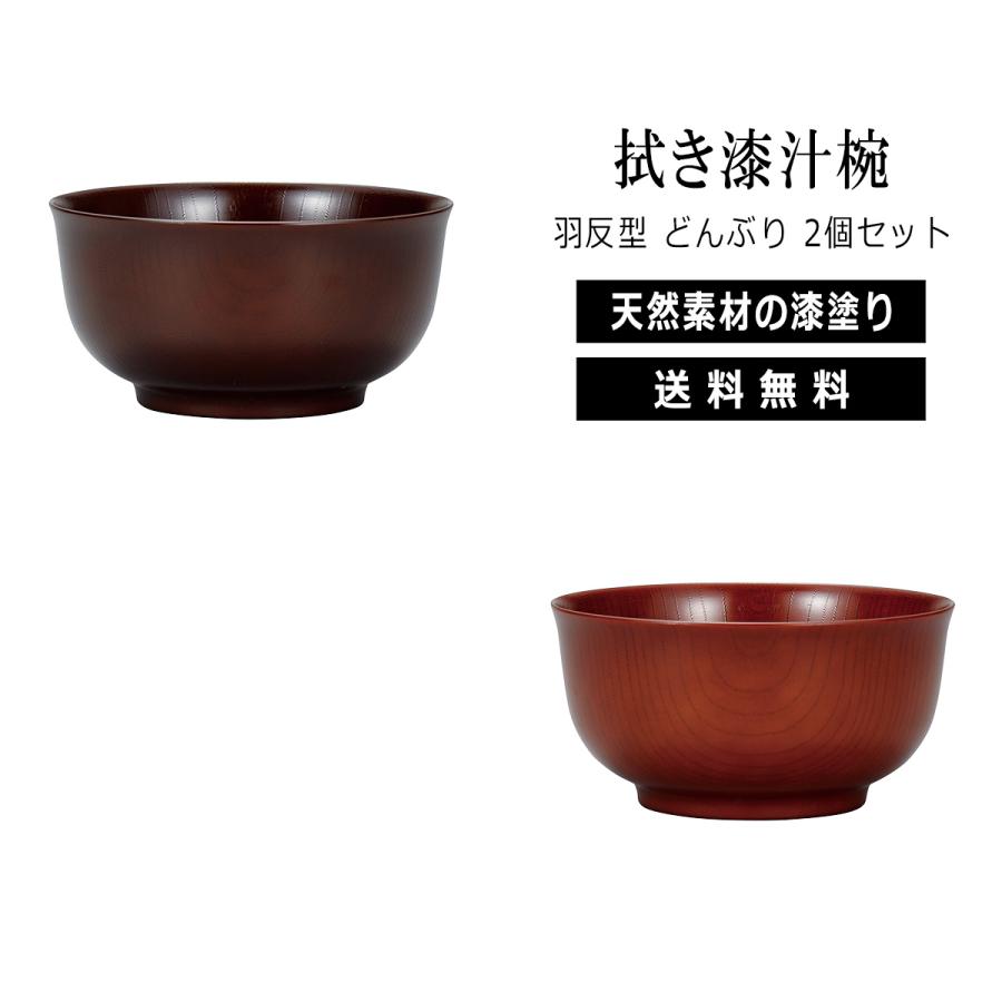 ルイ】伝統工芸品 漆器 高台 高足 盛り 鉢 麺鉢 汁椀 お椀 丼 2客 ルイ