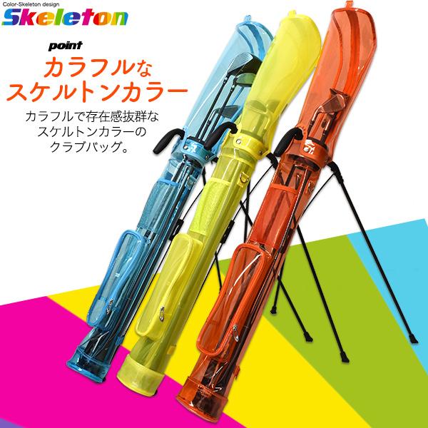 ゴルフ セルフスタンド ゴルフクラブケース スケルトンカラー スタンド