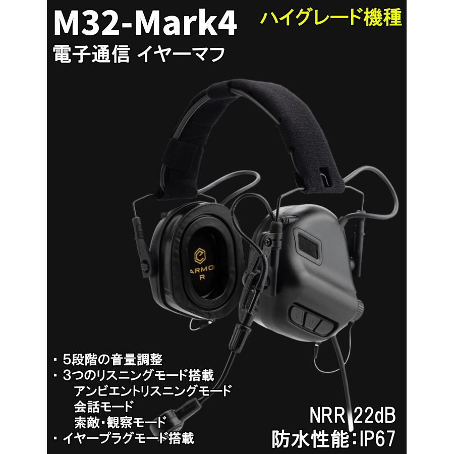 M32-Mark4 MILPro Electronic Communication Hearing Protector 電子