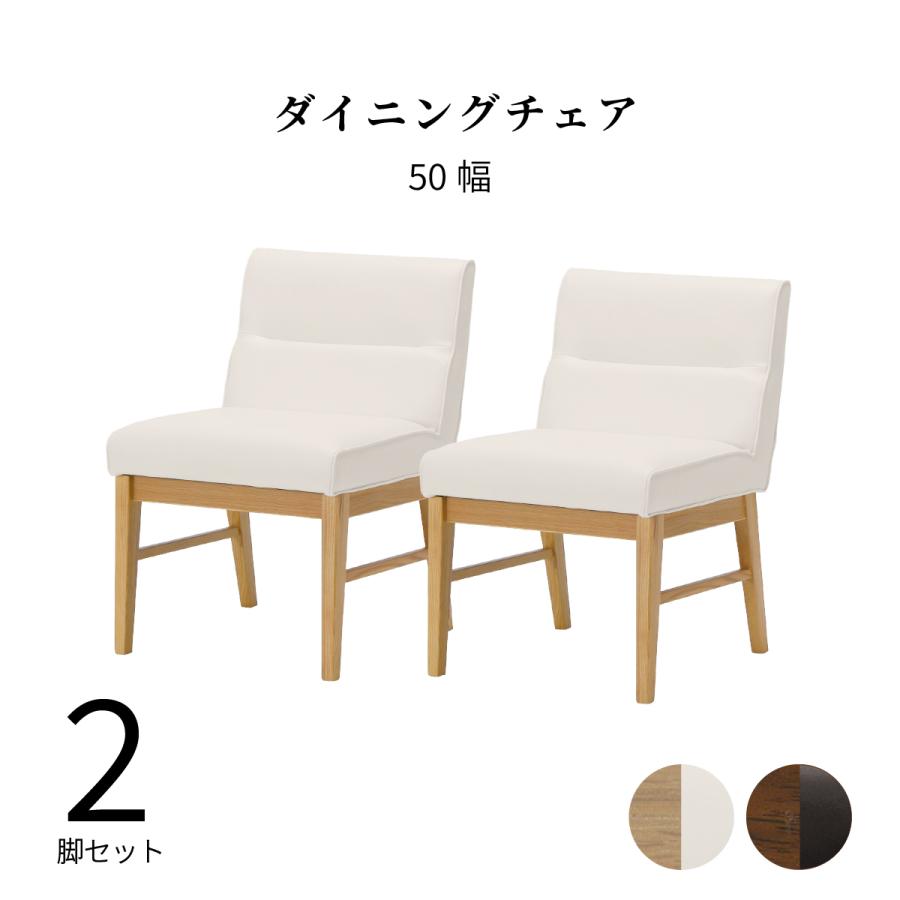 シギヤマ家具工業 ダイニングチェア 2脚セット 椅子 白 ダイニング 幅