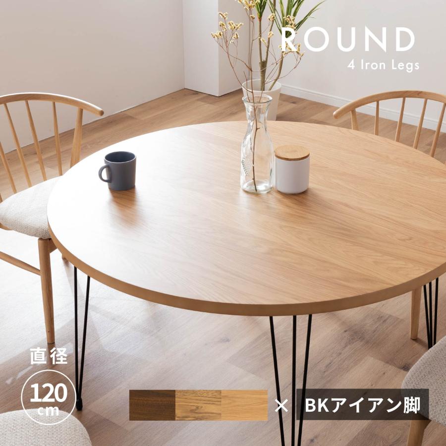tac INTERIOR（タックインテリア） ダイニングテーブル 丸 北欧 120cm