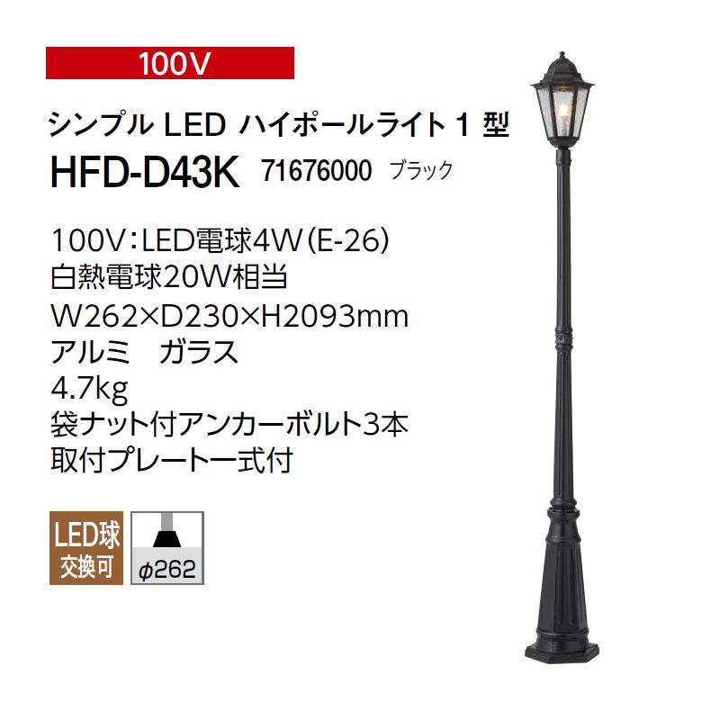 タカショー ガーデンライティング アンティークハイポールライト 100V