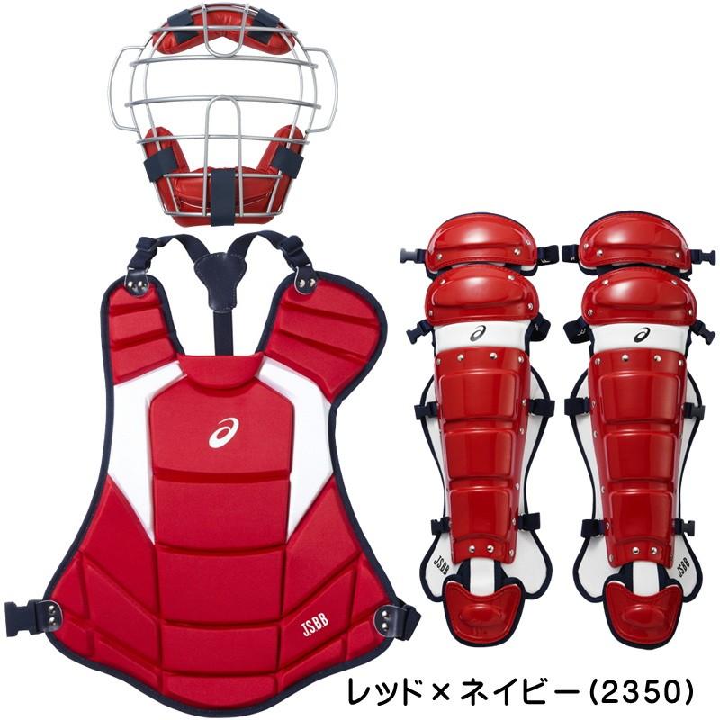 ASICS（アシックス） 軟式用キャッチャー防具3点セット カラー