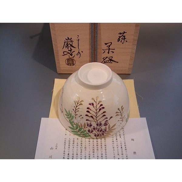 茶道具 抹茶茶碗 藤絵、京焼 山川 巌作、桐共箱 新品。 : 佐藤大観堂