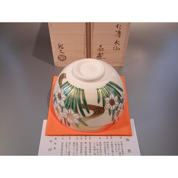 茶道具・茶器 抹茶茶碗 仁清 水仙の絵、京焼 東福窯 中村能久（よし
