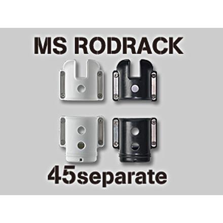 第一精工（DAIICHISEIKO） MSロッドラック(MS RODRACK) 45セパレート
