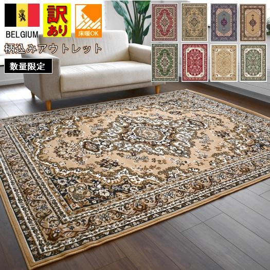 ラグ カーペット 絨毯 3畳 北欧 おしゃれ 訳あり アウトレット