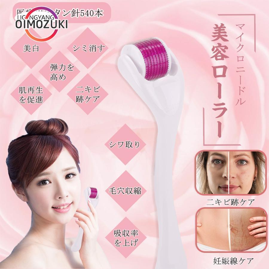 美肌器 ダーマローラー チタン針540本 スキンケアツール0.25mm0.5mm1