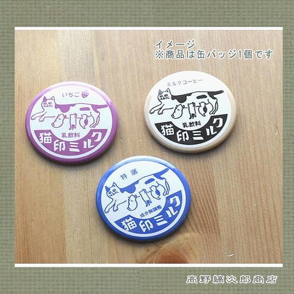 星羊社 猫印ミルク 缶バッジ ブラウン ミルクコーヒー CAT【レター