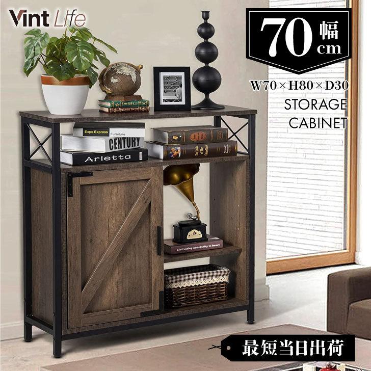 キャビネット ストレージキャビネット ヴィンテージ 調 アンティーク調