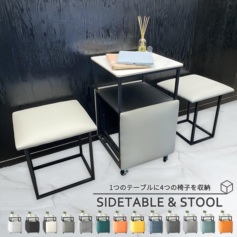 アウトレット】サイドテーブル テーブルスツールセット キャスター付き