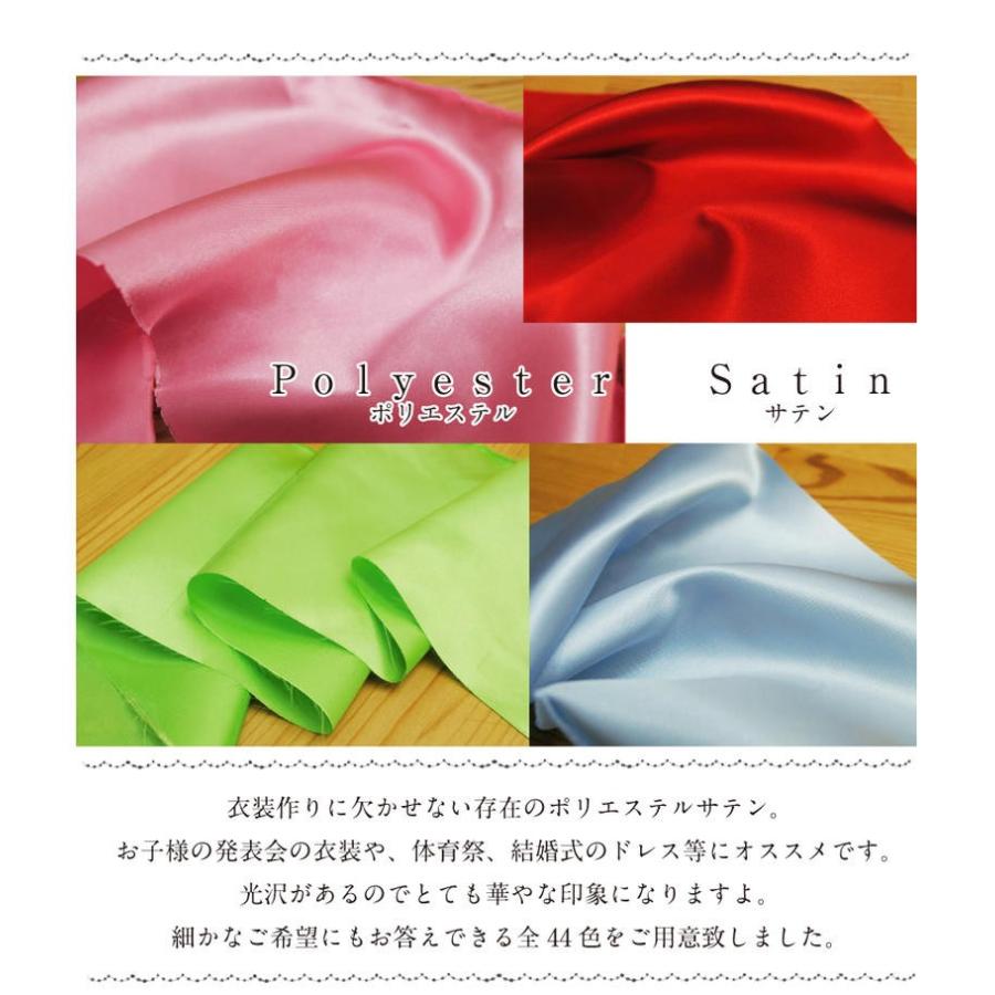 TORAY（東レ） シルック ポリエステルサテン 生地 無地 T880 衣装