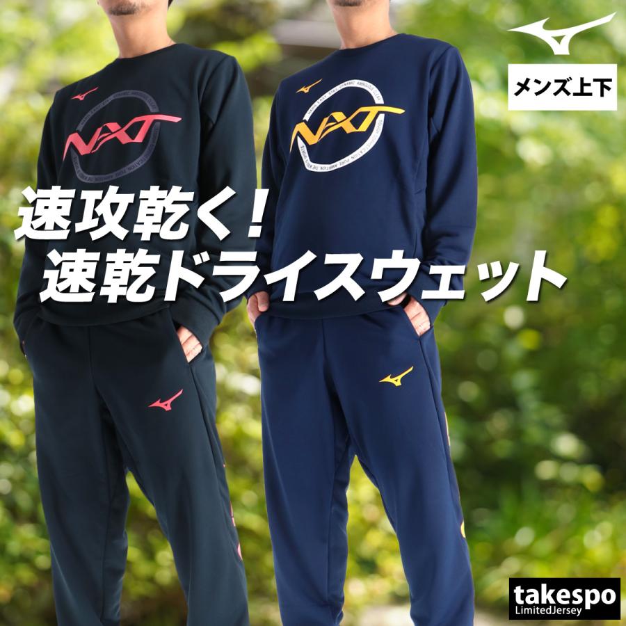 MIZUNO（ミズノ） スウェット 上下 メンズ セットアップ ブランド