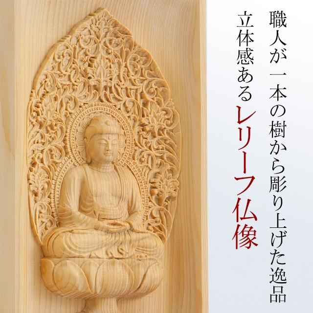レリーフ仏像 釈迦如来 (曹洞宗・臨済宗) 榧製 高さ20cm (御本尊・仏壇