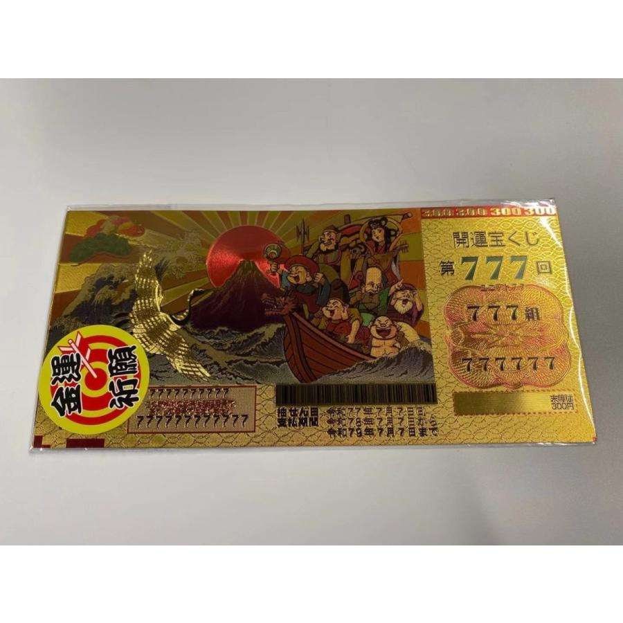 金運 お守り 豪華絢爛 開運宝くじ ゴールド 開運祈願 : 匠トラック
