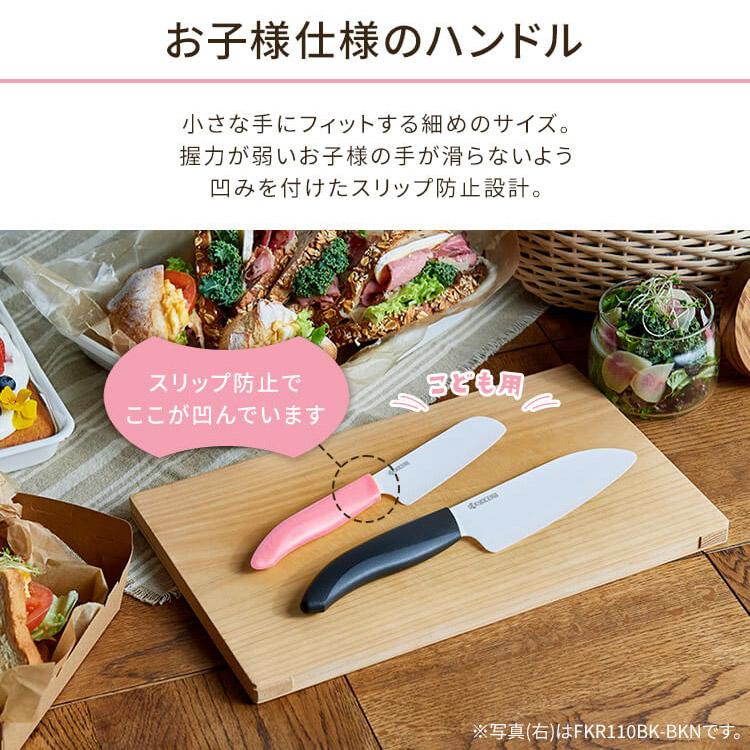 KYOCERA（京セラ） 包丁 子供用 子供包丁 セラミック セラミック包丁