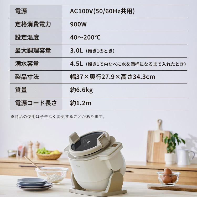 IRIS OHYAMA（アイリスオーヤマ） シェフドラム 全自動調理マシン 自動