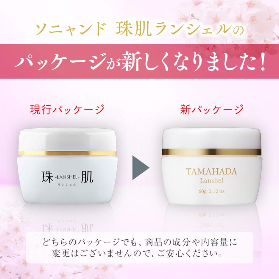 珠肌ランシェル 60g（2ヵ月分）卵殻膜 オールインワン 保湿 スキンケア