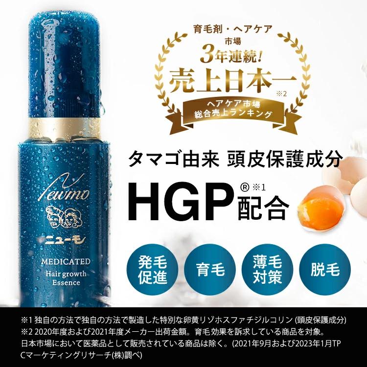 ニューモ 公式 薬用 育毛剤 発毛剤 75ml 3本 医薬部外品 メンズ