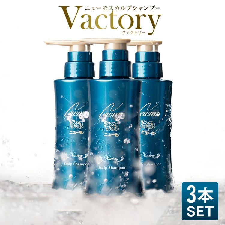 ニューモ スカルプ シャンプー メンズ 公式ニューモ ヴァクトリー